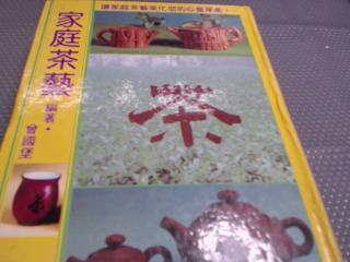 家庭茶藝