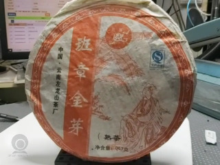 班章金芽熟茶