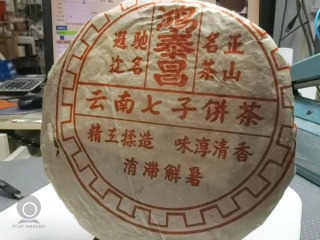 鴻泰昌圓茶