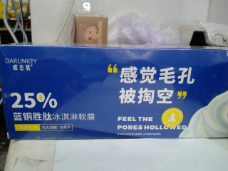 保養品