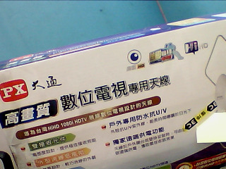 數位電視天線