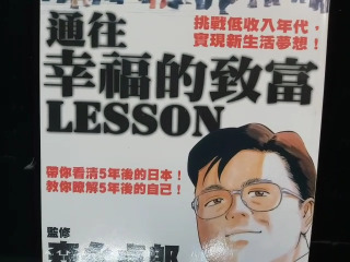 通往幸福的致富  LESSON
