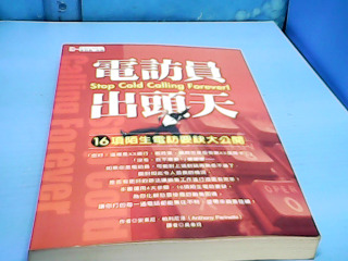 書-電訪員出頭天