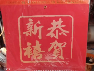 新年大掛曆