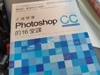 PS的16堂課