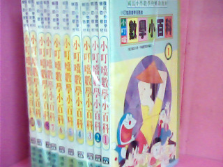 書-數學小百科1-10