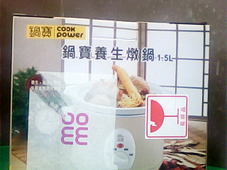 養生鍋
