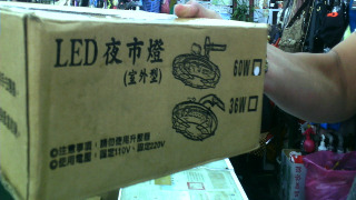 夜市燈