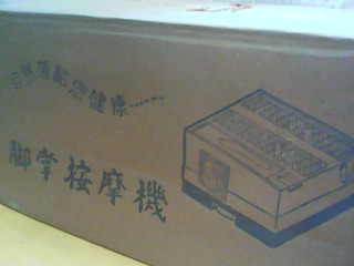 腳掌按摩機
