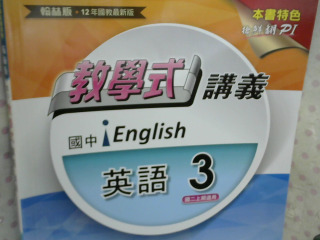 全新書 翰林  英語