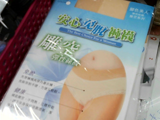 褲襪