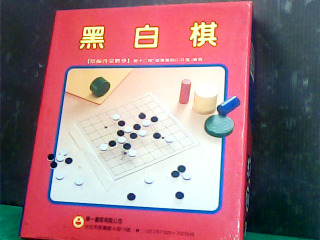黑白棋