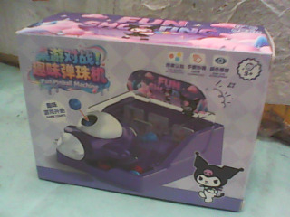 玩具