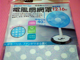 風扇網套