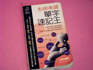 書-單字速記王