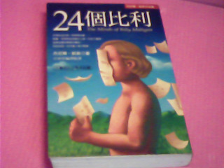書-24個比利