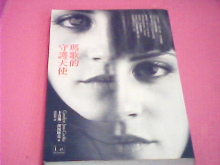 書-瑪歌的守護天使