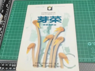芽菜健康精靈