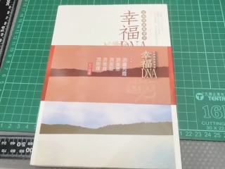 幸福DNA