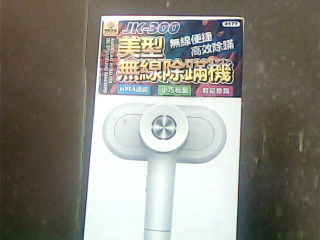 無線除蹣機