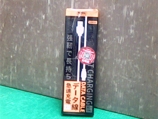 充電線