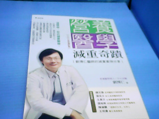 書 營養醫學