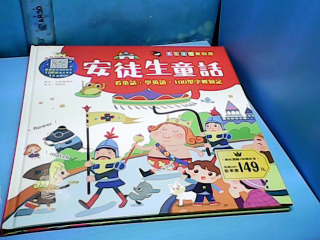 童書-安徒生童話