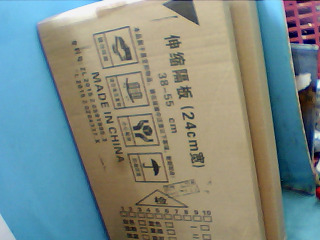 伸縮隔板