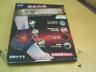 踝套