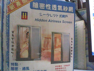 隱密性透氣紗網