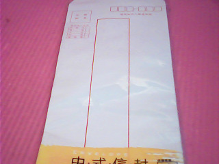 標準信封