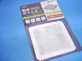 粗網排水孔貼