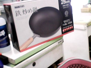 全新炒鍋