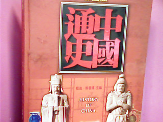 書-中國通史
