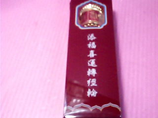 經輪