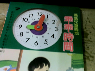 童書 乖乖時間