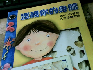 童書 透視你的身體