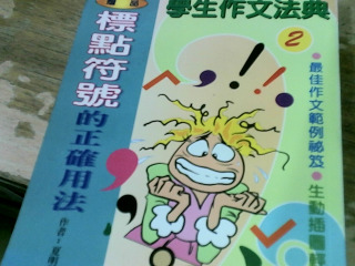 學生作文法典