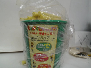 玩具組