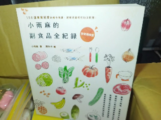 小雨麻副食品紀錄