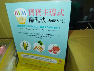 BLW離乳法基礎入門