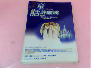 書-童話許願戒