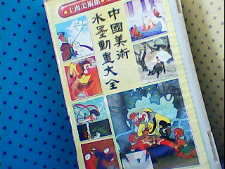 DVD-中國美術動畫大全
