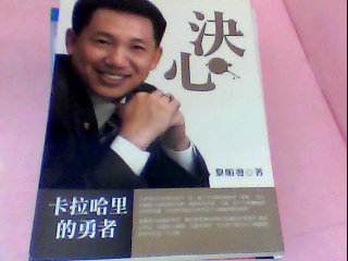 書-決心