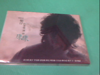 全新CD-康康