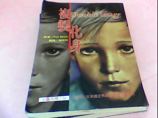 書-複製化身
