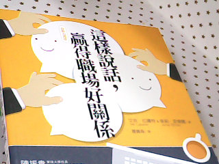書-這樣說話贏得好關係