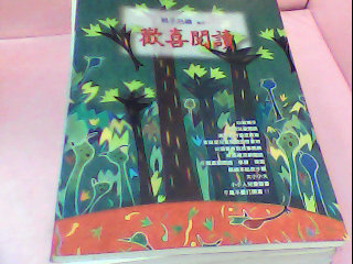 書-歡喜閱讀