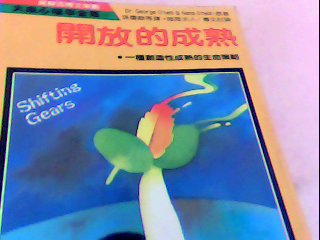 書-開放的成熟