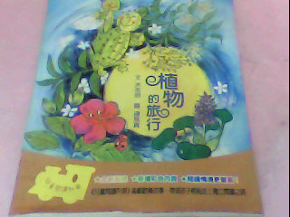 書-植物的旅行